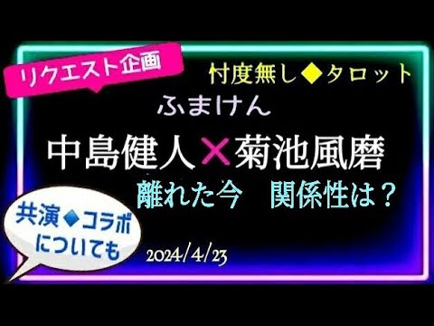 【菊池風磨🟦🟪中島健人】 それぞれの道へ進んで今🌸2人の心境は?今後コラボや共演はある? @chamomile_sz