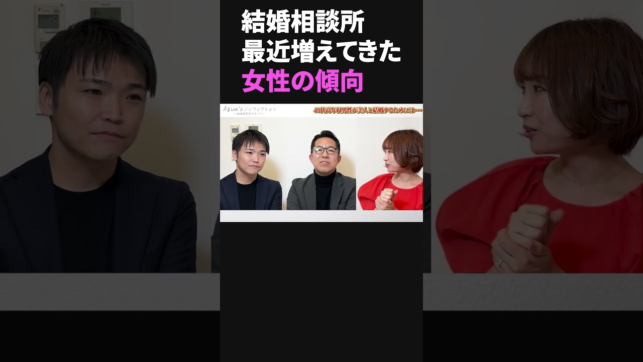 結婚相談所に多い女性の傾向! #婚約 #恋愛 #婚活ノウハウ