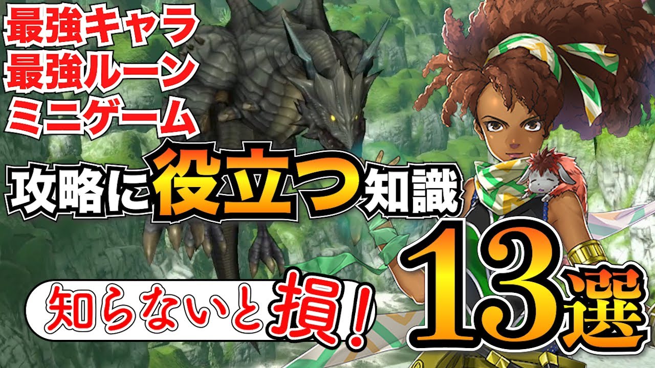 【百英雄伝】ストーリー進める前に見て!知っておくべき知識13選&おすすめ最強キャラ・ルーンなど