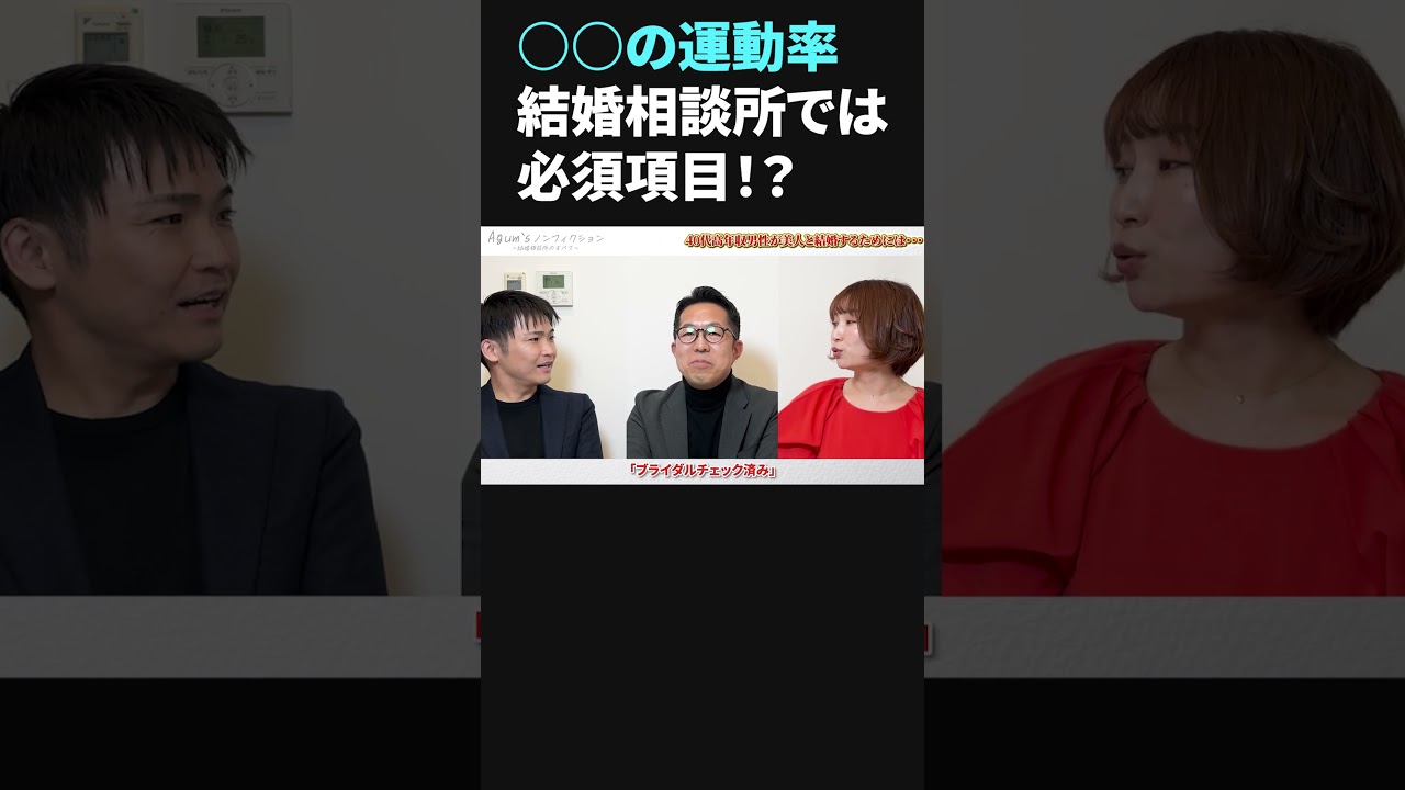 運動率調べてる?結婚前に大事なこと! #結婚 #結婚相談所 #婚活