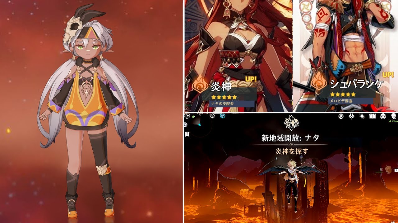 最新情報!ナタのすべてのキャラと炎神に関する最新情報!20個の空月の祝福プレゼント発表【原神/げんしん 】