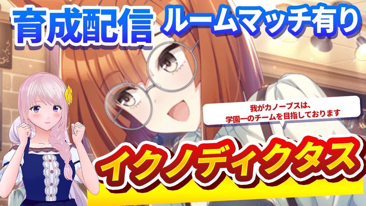 【ウマ娘/参加型】視聴者参加レースやります(育成終了後ルームマッチ)U.A.F. Ready GO!イクノディクタス育成編【新人Vtuber/新人トレーナー/幕張ことは】毎週日曜日「起きた時間に配信」