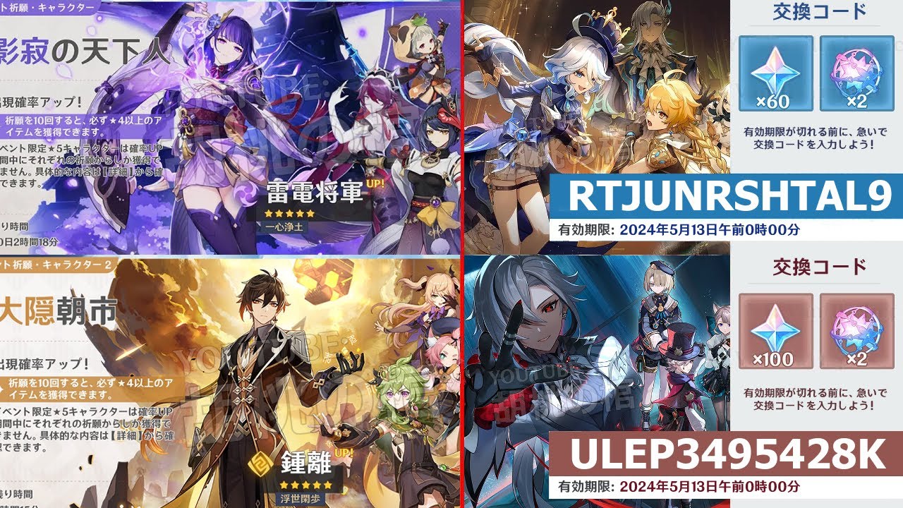 最新情報!鍾離と雷電将軍の復刻、7個の新しい交換コードと報酬の削減について【原神/げんしん】