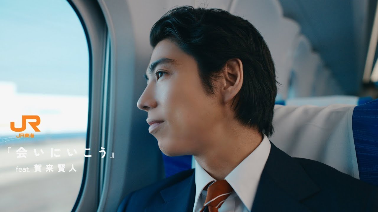 賀来賢人、東海道新幹線の車内チャイムに使用予定の楽曲「会いにいこう」を歌い上げる!岩崎太整が作曲/JR東海MV