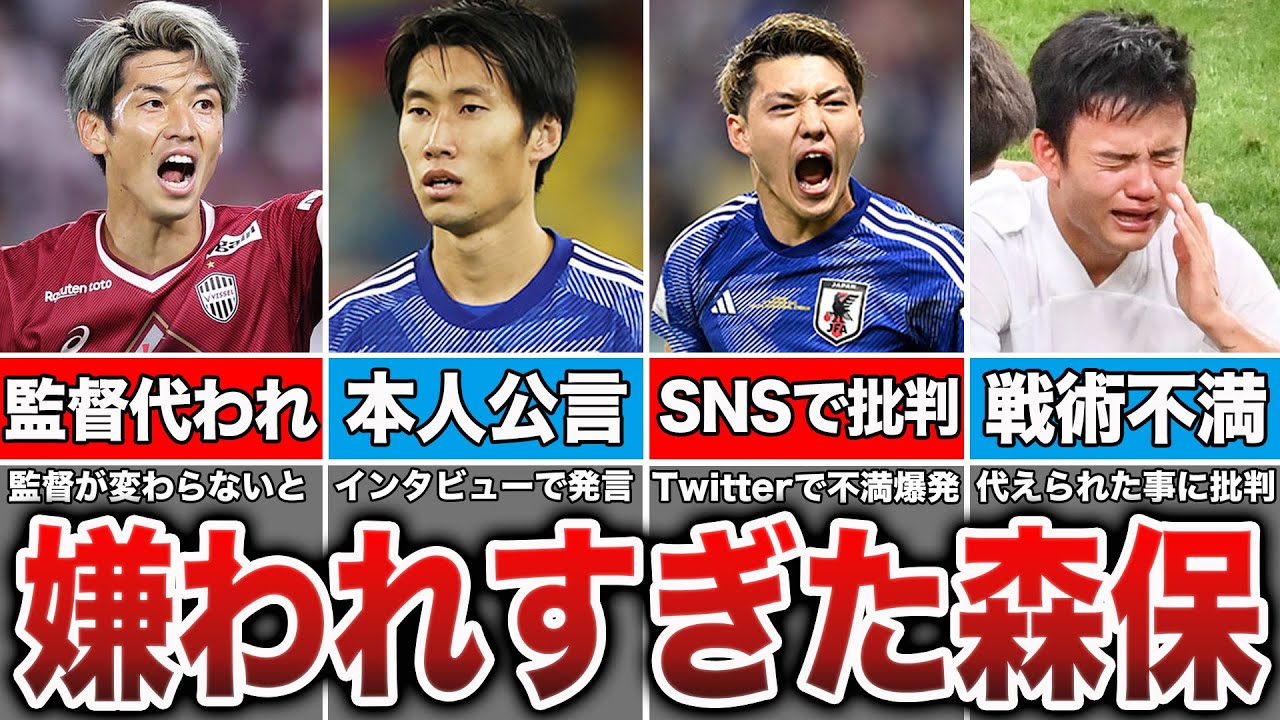 【好感度最悪】監督辞めろの声も…実は森保監督の事が嫌いな選手たち