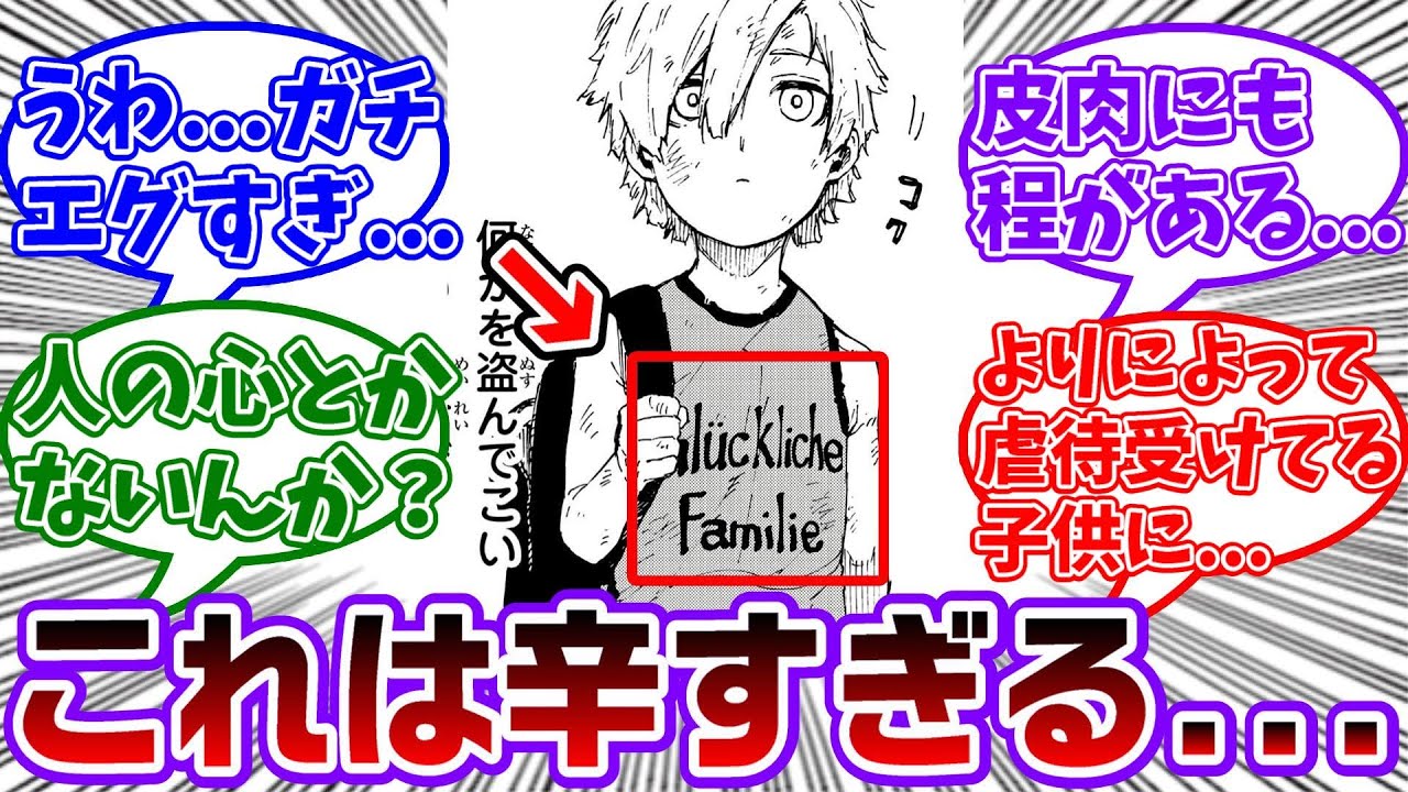【最新260話】少年カイザーのシャツの文字の意味がエグすぎた…に対する読者の反応集【ブルーロック】