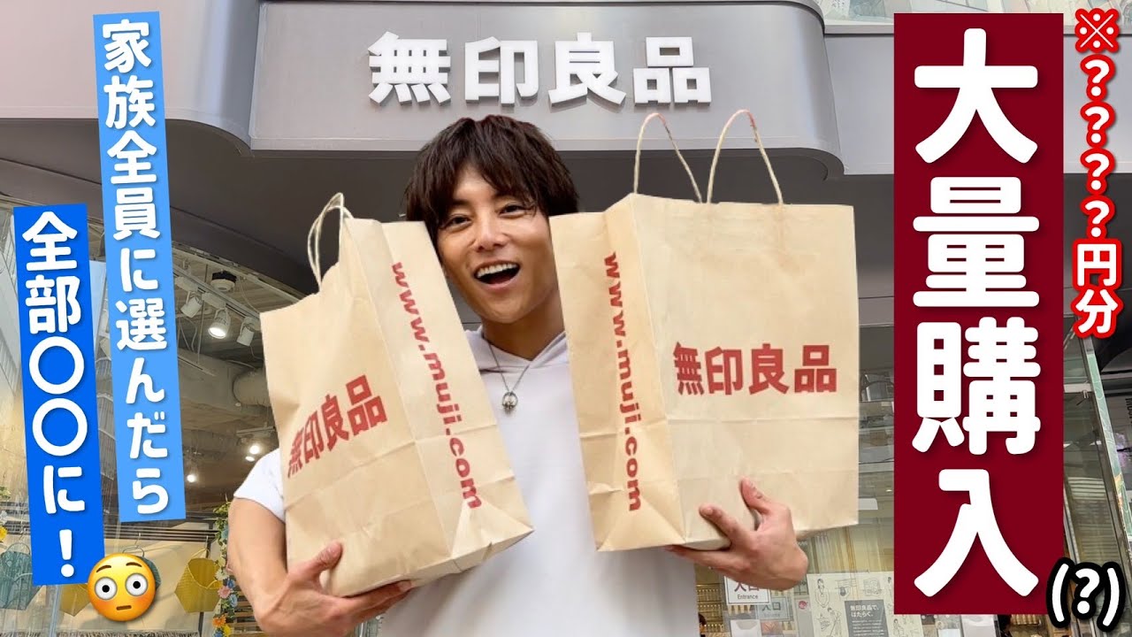 【無印良品】太陽のお買い物!迷った結果、家族な好きなアレになりましたw