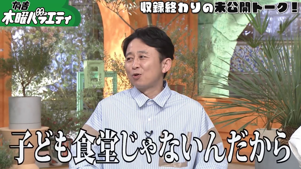 有吉木曜バラエティ オススメ動画