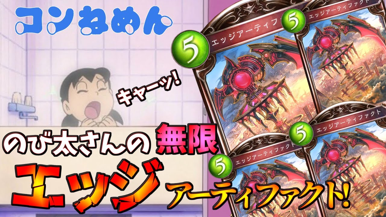 無限にドレインしまくって遅延するキモキモコントロールネメシスがウザすぎた【シャドウバース