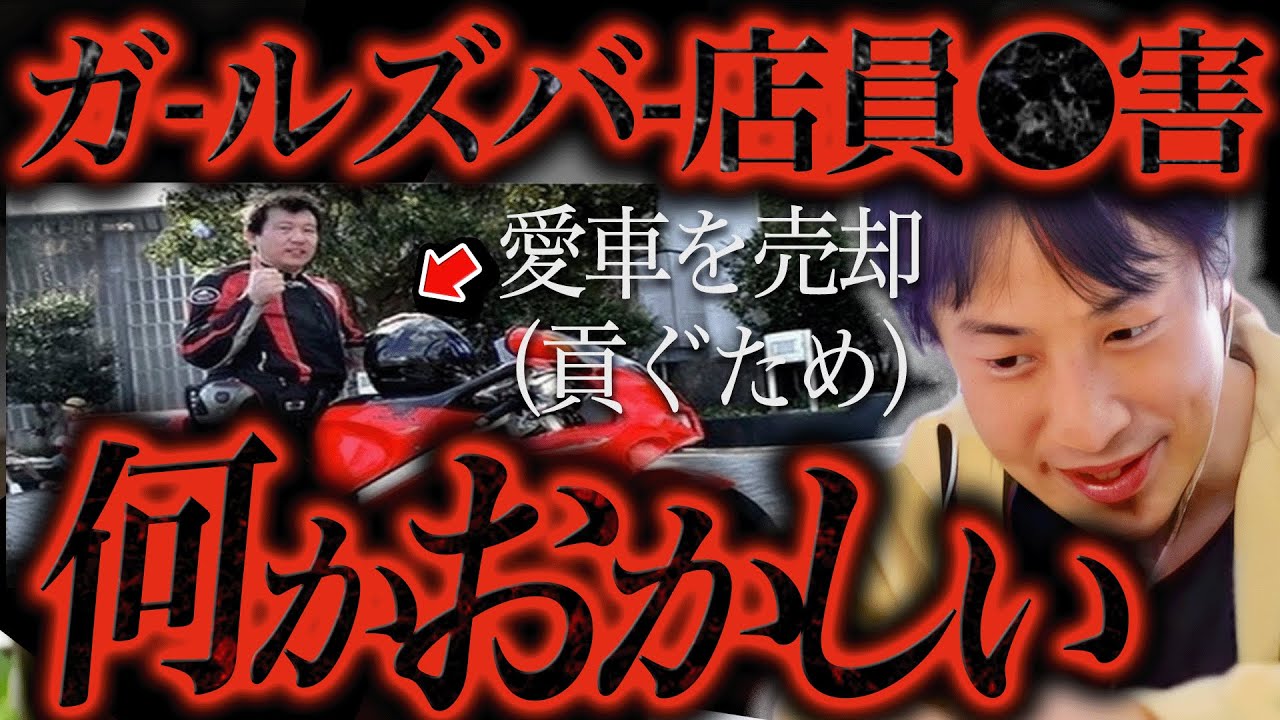 今から地上波で放送できない話をします。結婚のために愛車を売ってガールズバー店員を●害した犯人って恐らく【ひろゆき 切り抜き 論破 ひろゆき切り抜き ひろゆきの控え室 中田敦彦 パパ活 和久井学】