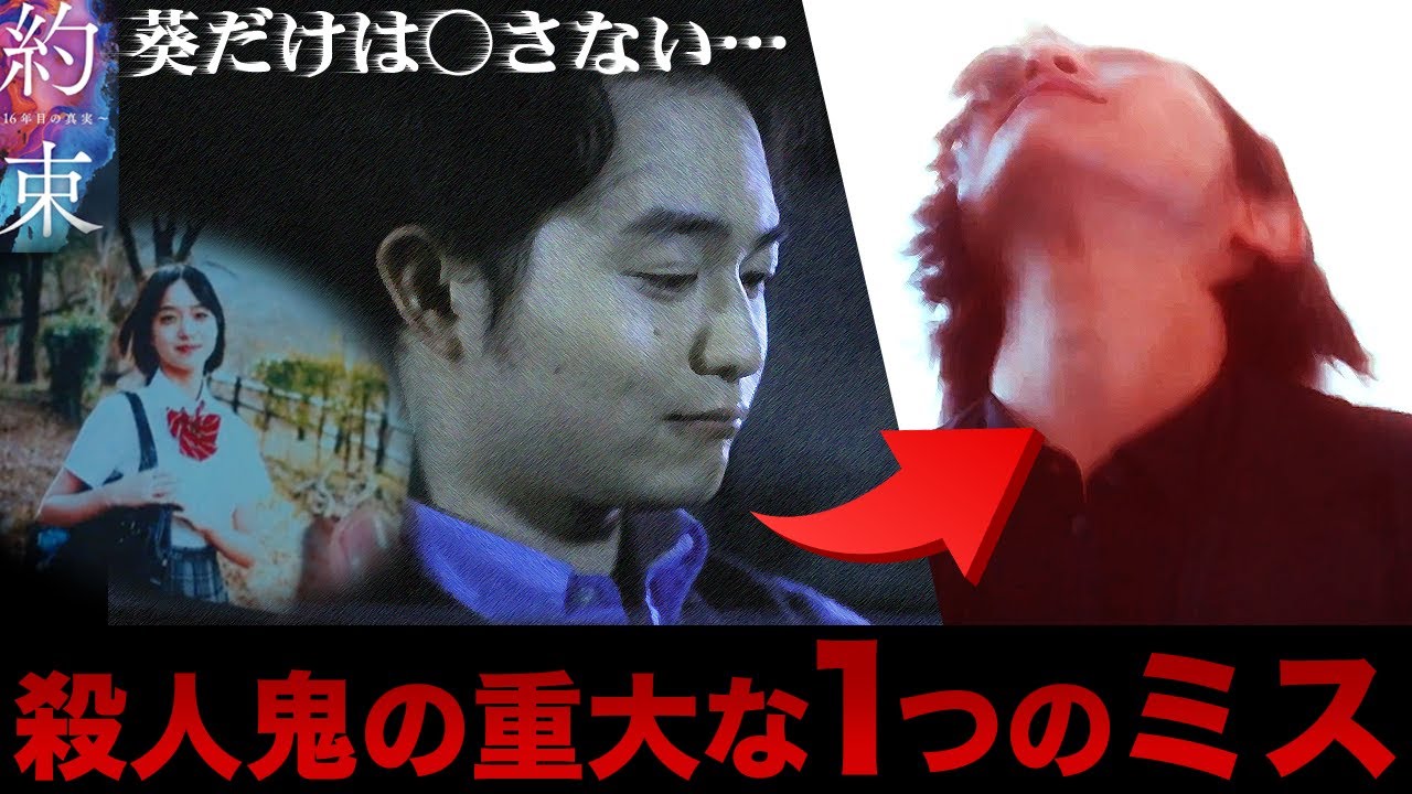 【約束】5話 真犯人候補に急浮上!!!犯人はとある大きなミスを犯している事に、あなたは気づきましたか?【中村アン】【横山裕】