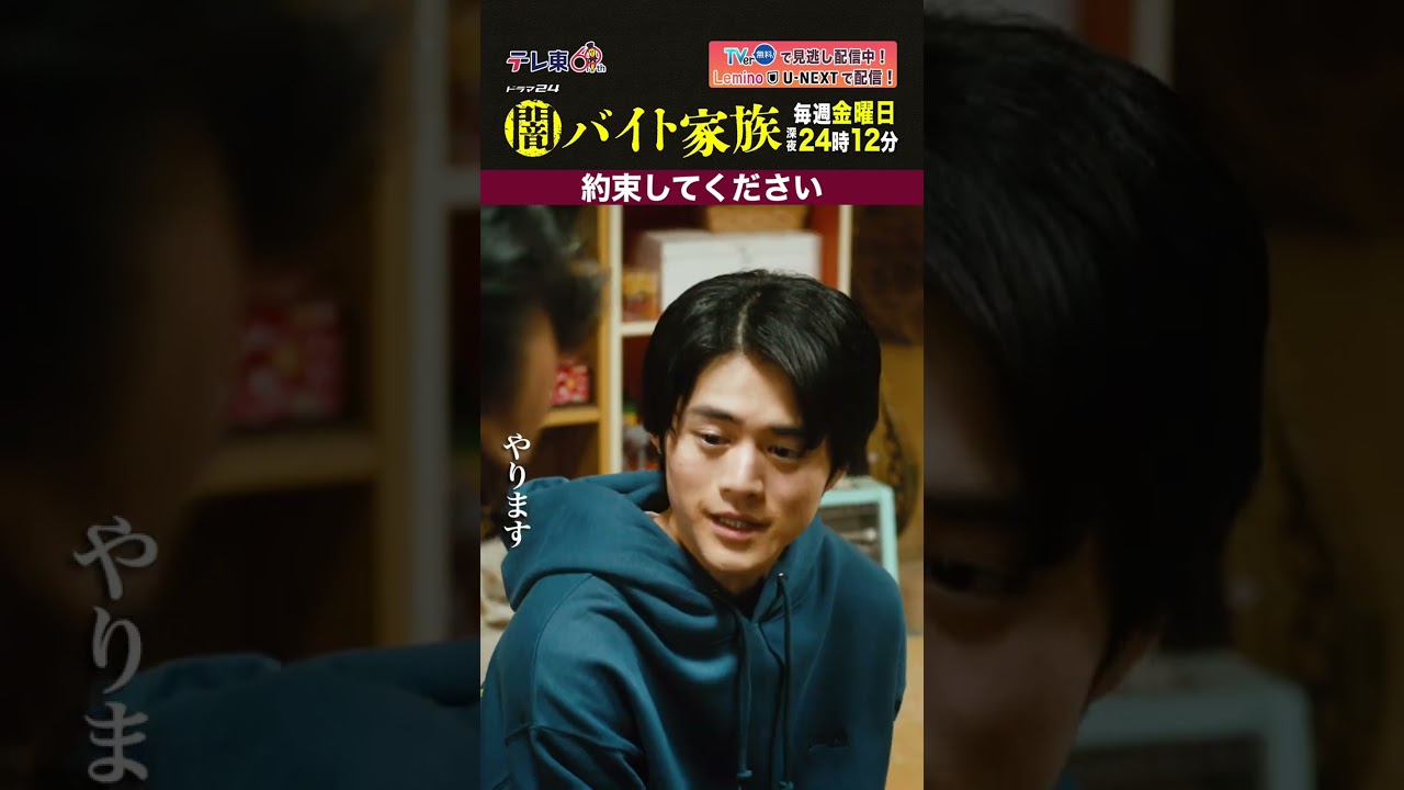 【第5話名場面】「約束してください」#闇バイト家族