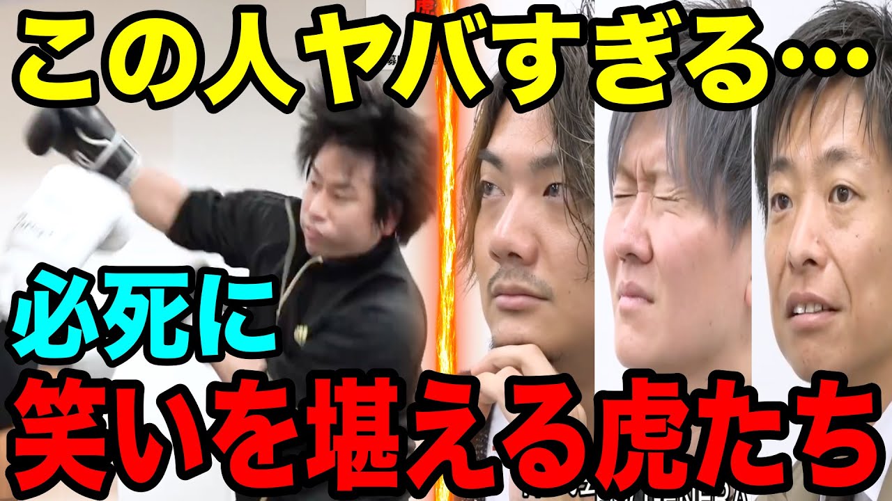 【令和の虎】全部ウソ…酷すぎる結末に岩井社長もブチギレ!最初から最後までふざけていた志願者【切り抜き 菅野雄大】