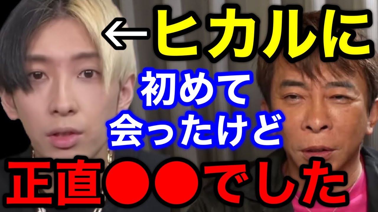 【松浦勝人】俺があげたネックレスの価値分かってんのかな?ヒカルと初めて会った時の印象を語る!!【切り抜き/avex会長/松浦会長/対談/コラボ/ネクステ】
