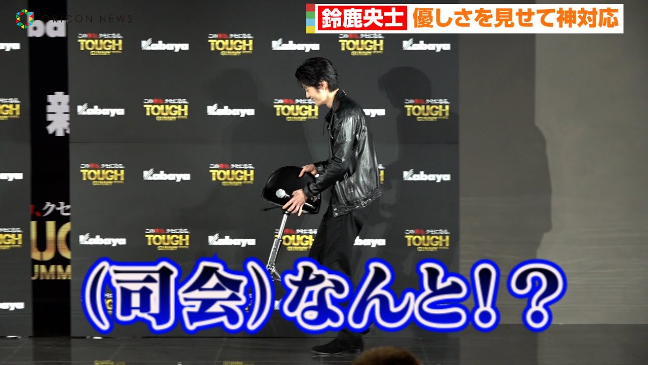 【司会者驚愕】鈴鹿央士、『silent』湊斗のような優しさ見せる神対応 『タフグミ』新CM発表会