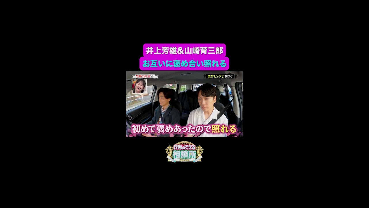 【行列のできる相談所】ラストかわいすぎました…🥺💕