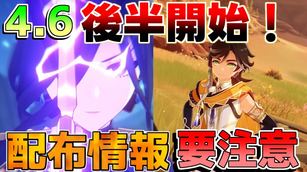 【原神】4.6後半開始!原石配布イベントやコード情報確認!「セトス」登場で激化の秘密の明らかに!?【攻略解説】4.7アプデ/アルレッキーノ/クロリンデ/原石コード/李^九無し