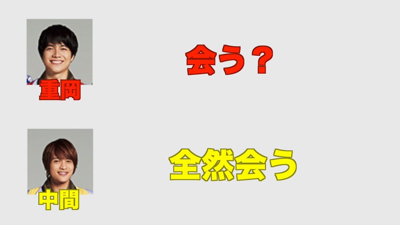 どっち派? 恋愛に流されるor流されない 彼女らの会いたいメッセージ、会いに行く? 【重岡&中間】
