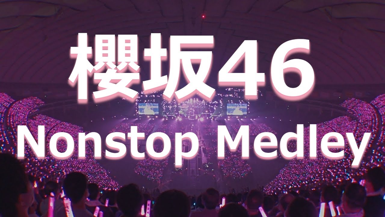 【Sakurazaka46】櫻坂46 ノンストップ メドレー【Nonstop Medley】