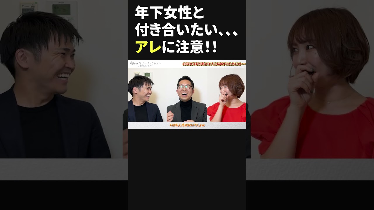 年上男性が気を付けるべきあの問題! #婚活 #結婚 #結婚相談所