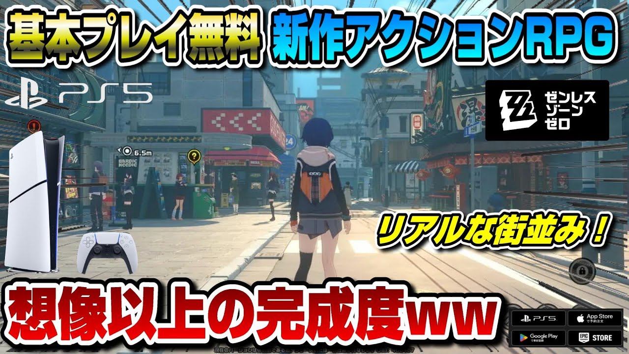【基本プレイ無料】原神越え!? 期待の新作が遂に事前登録開始!先行レビュー! どんなゲームか解説!ゼンレスゾーンゼロ PS5 PC iOS Android