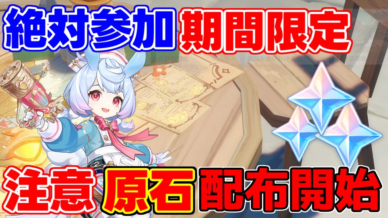 【原神】期間限定400原石!「原石配布」絶対に参加を!【攻略解説】アルレッキーノ/クロリンデ/リークなし/本国