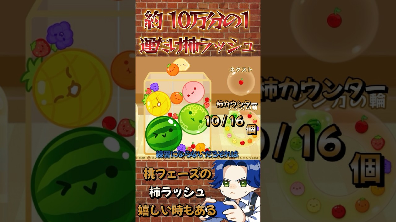 確率10万分の1の豪運で半自動的にダブルスイカする男 #ゲーム実況 #スイカゲーム