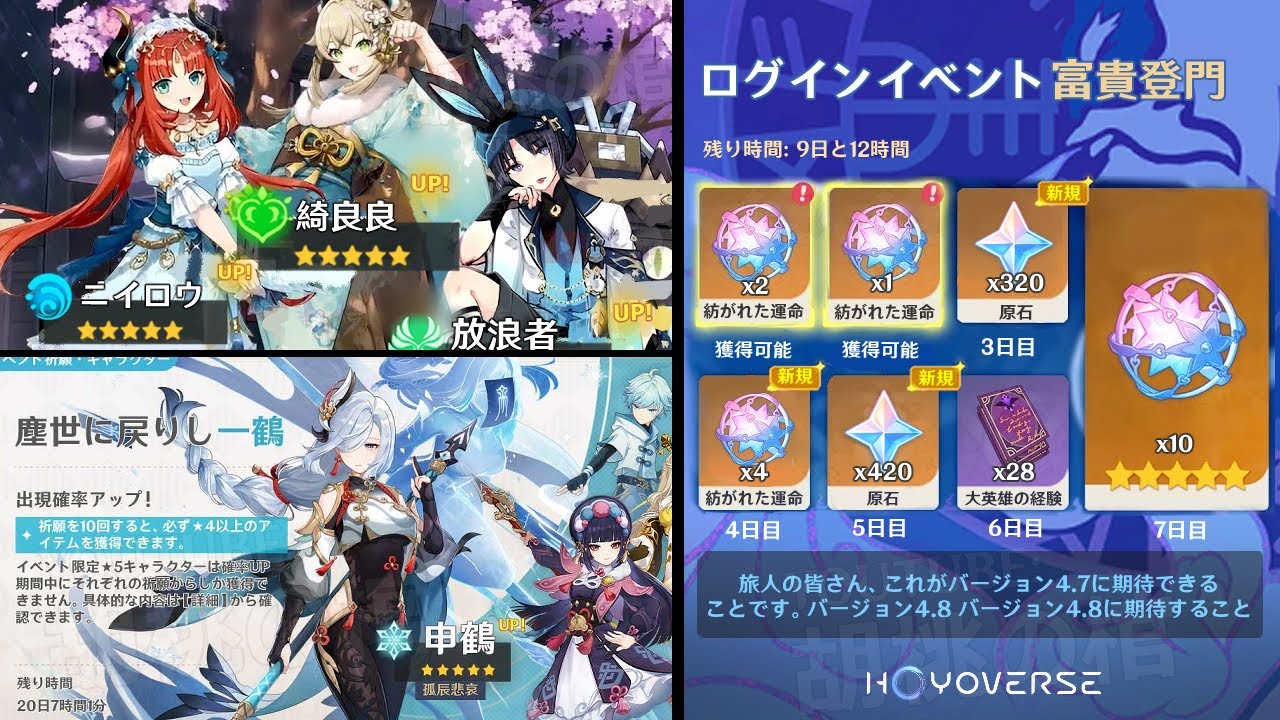 最新情報!ついに4.8ガチャ(申鶴、リオセスリ、ナヴィア復刻)!放浪者、ニイロウ、キララの新スキン!10連配布、新イベント、新マップ【原神/げんしん】