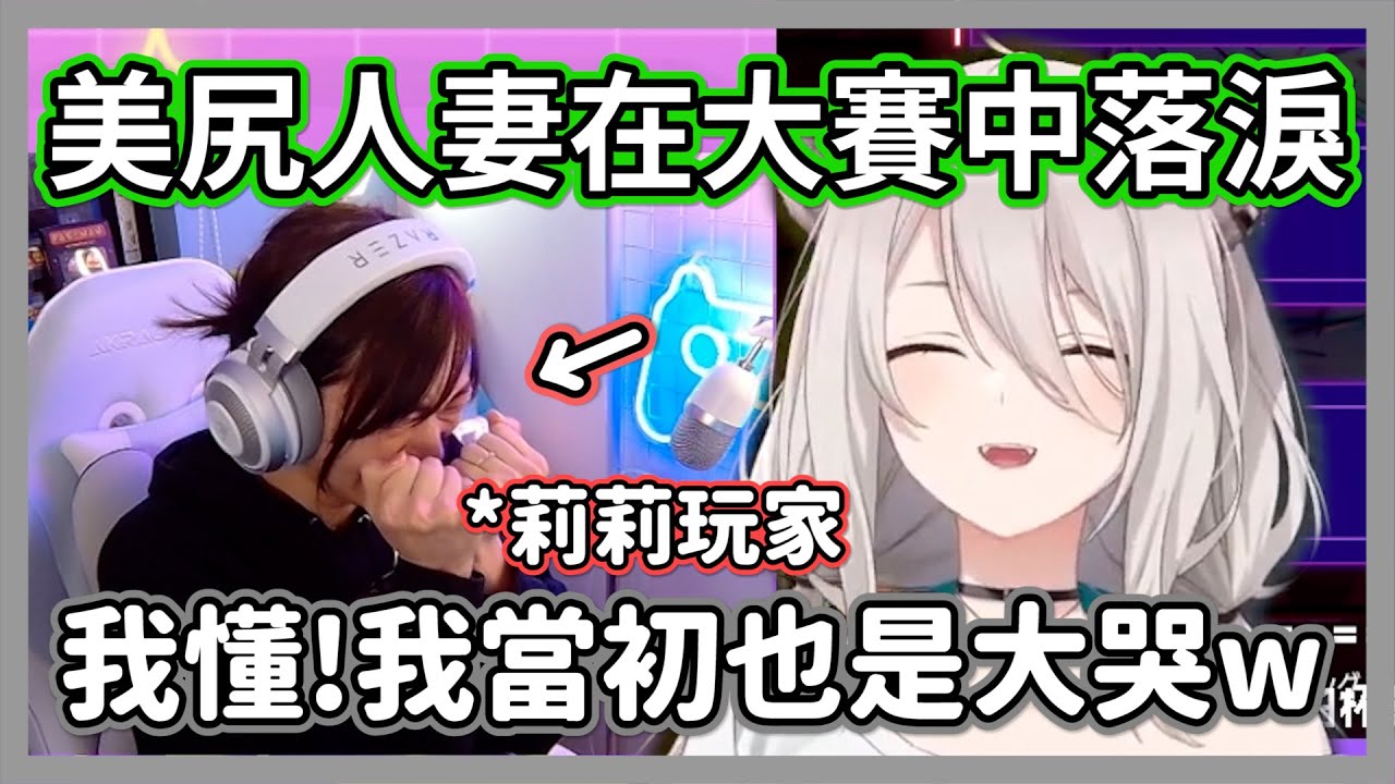 在大賽和齁星律可打出靈魂一局的倉持由香,忍不住在鏡頭前激動落淚w【倉持由香/獅白牡丹】【hololive精華】