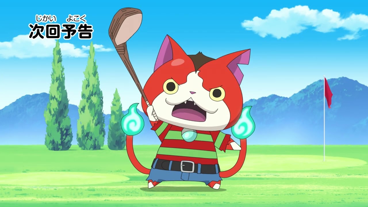 TVアニメ 「妖怪ウォッチ♪」第53話予告ムービー