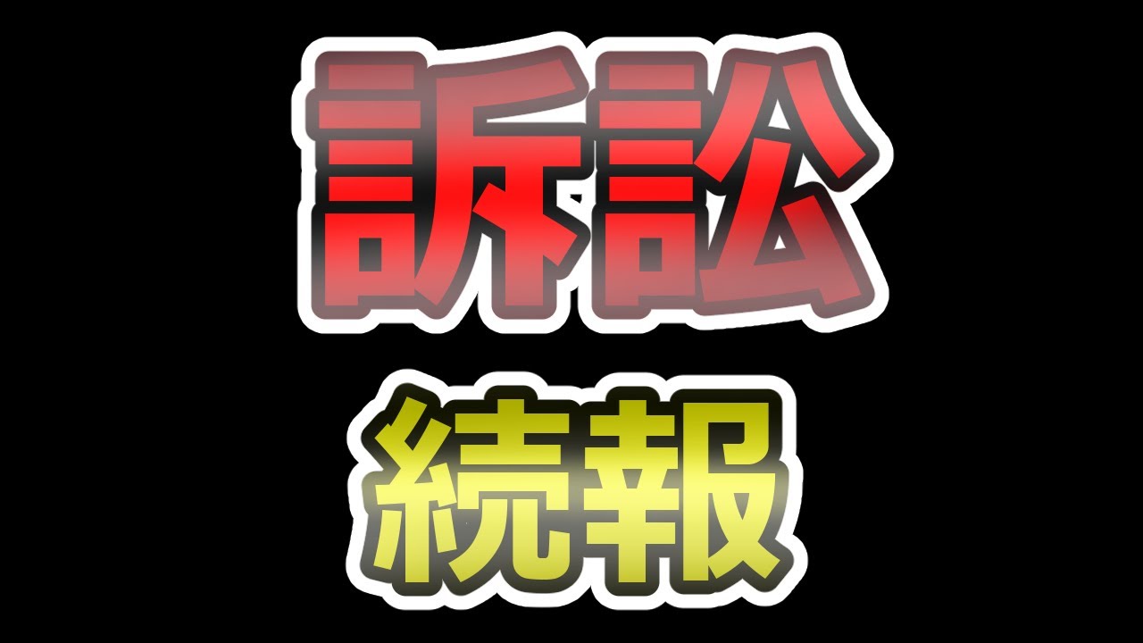 【メガニケ】訴訟問題 続報【GODDESS OF VICTORY:勝利の女神 NIKKE】#nikke