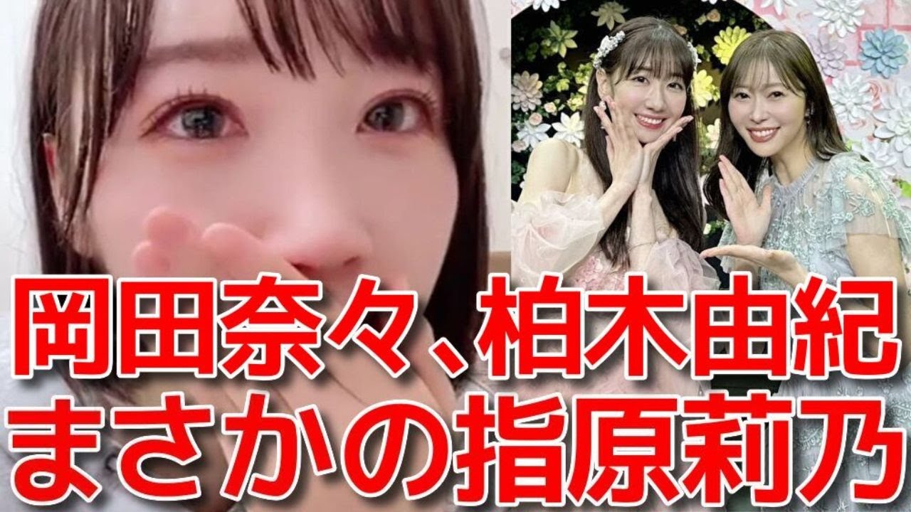 【甲斐心愛】 KLP48移籍壮行会で岡田奈々&柏木由紀&指原莉乃からのメッセージに感動した話 【STU48】