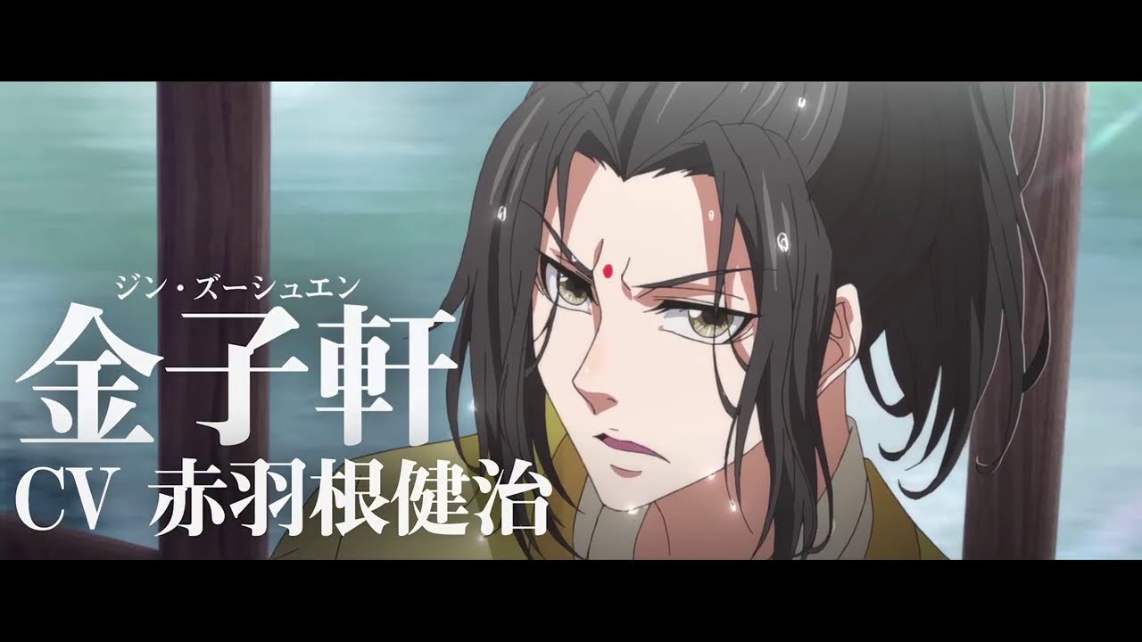 「魔道祖師」キャラクターPV第4弾【金子軒(ジン・ズーシュエン)、江厭離(ジャン・イエンリー)】CV:赤羽根健治、早見沙織