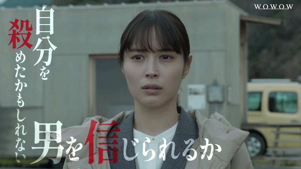 「連続ドラマW 完全無罪」予告映像(90秒)/7/7(日)放送・配信スタート/主演・広瀬アリス【WOWOW】