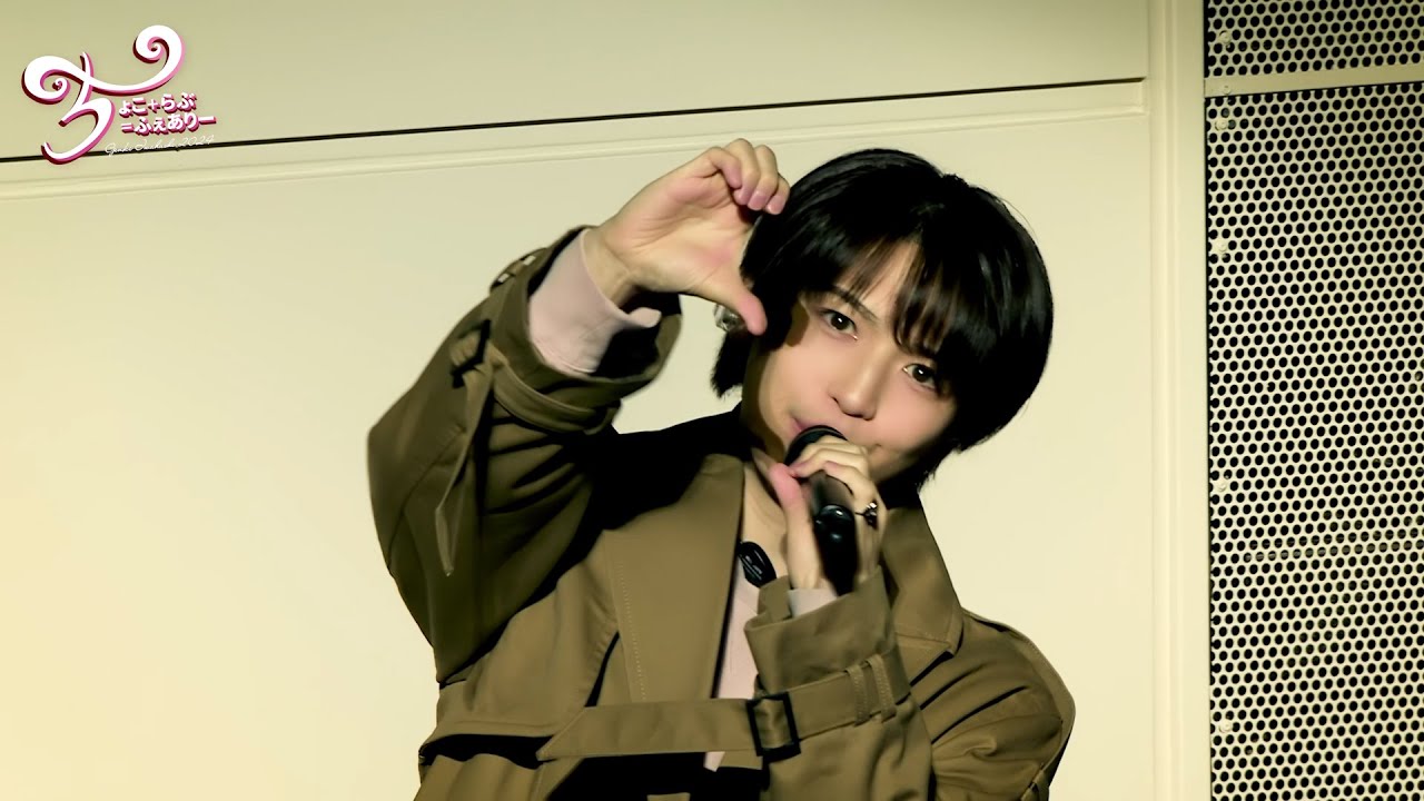 GENKI IWAHASHI 岩橋玄樹 – ちょこ+らぶ=ふぇありー 2024 LIVE Blu-ray & DVD【TEASER 4】