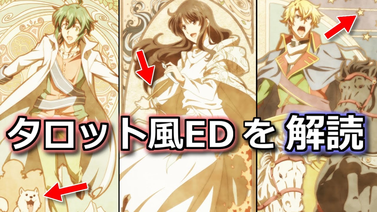 【聖女の魔力は万能です】2期EDはタロットカードがモチーフ!どんな意味が込められてる?【ボイスロイド考察】