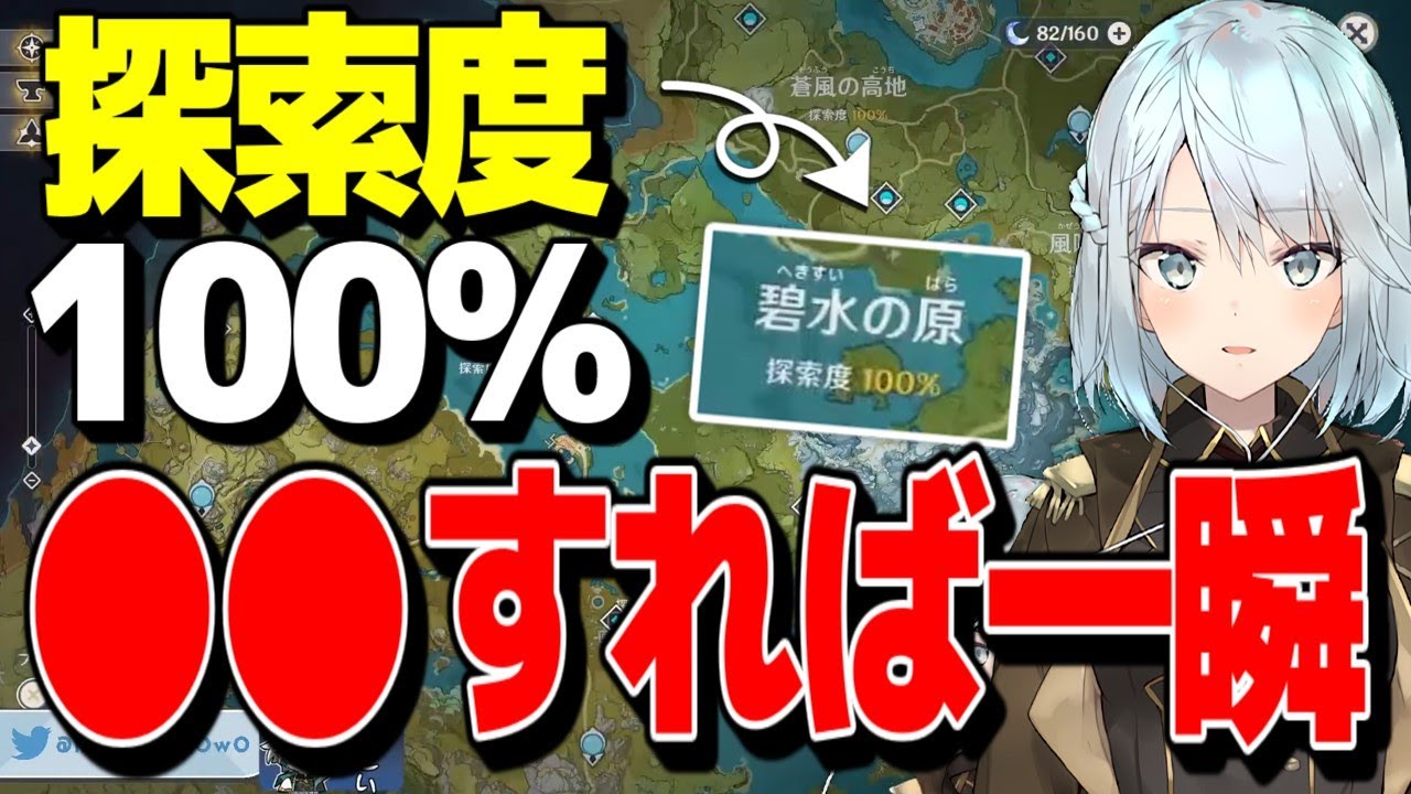 【原神】「探索度100%増えてきた」→「上げ方のコツは○○ることかな。そしたら一瞬で終わらせちゃいそうだよね」【ねるめろ切り抜き】