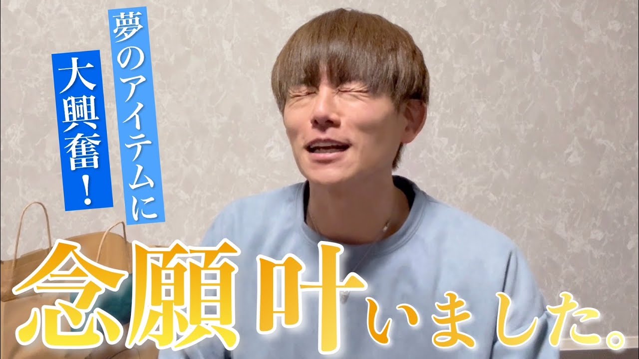 【夢の道具】太陽、童心にかえり語ってます。思い切って奮発しました!