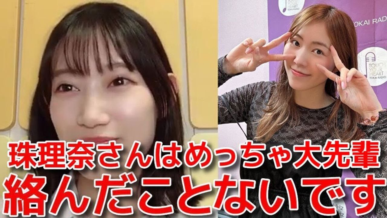 【黒須遥香】 KLP48で活動を共にする松井珠理奈に触れるシーン 【AKB48】