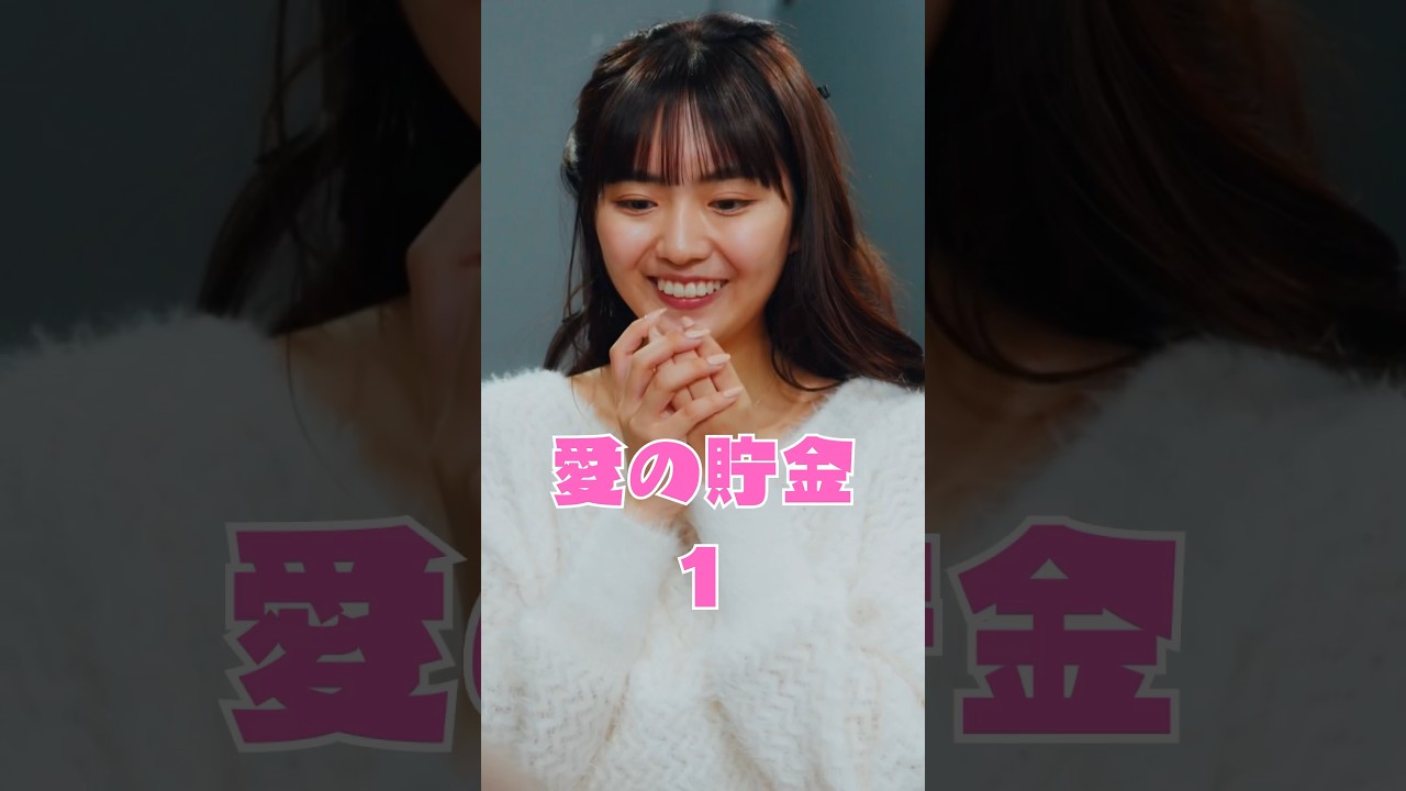 箱だけでプロポーズ!?【愛の貯金1】#ショートドラマ #短編映画 #短編ドラマ #ドラマティッカー #ショートフィルム #shorts. #恋愛 #結婚 #プロポーズ