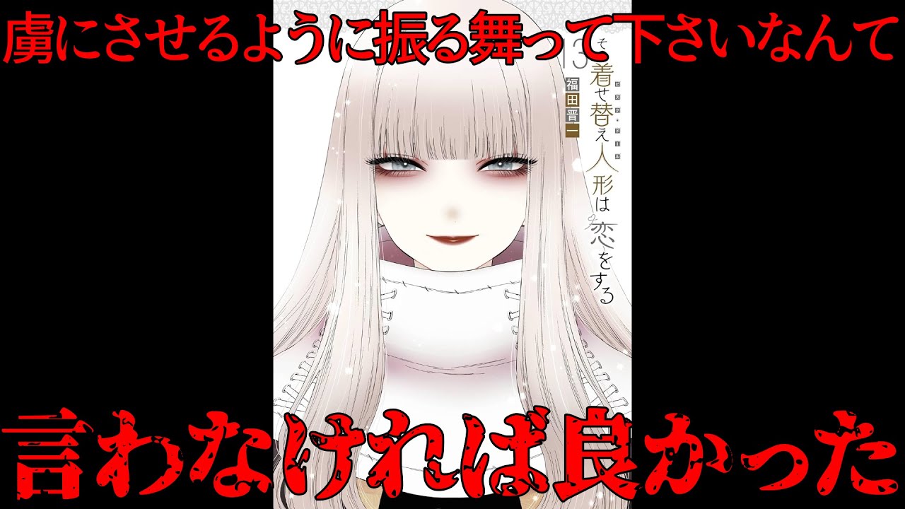【その着せ替え人形は恋をする】虜にさせるように振る舞って下さいなんて言わなければ良かった!!嵐の前の静けさの13巻!!ついにあのキャラも登場!!その着せ替え人形は恋をする103話までの感想!!