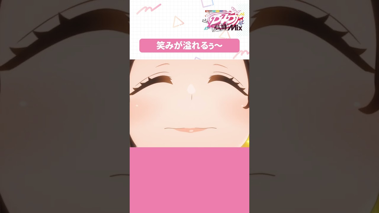 【公式】笑みが溢れるぅ~#d4dj #shorts #anime