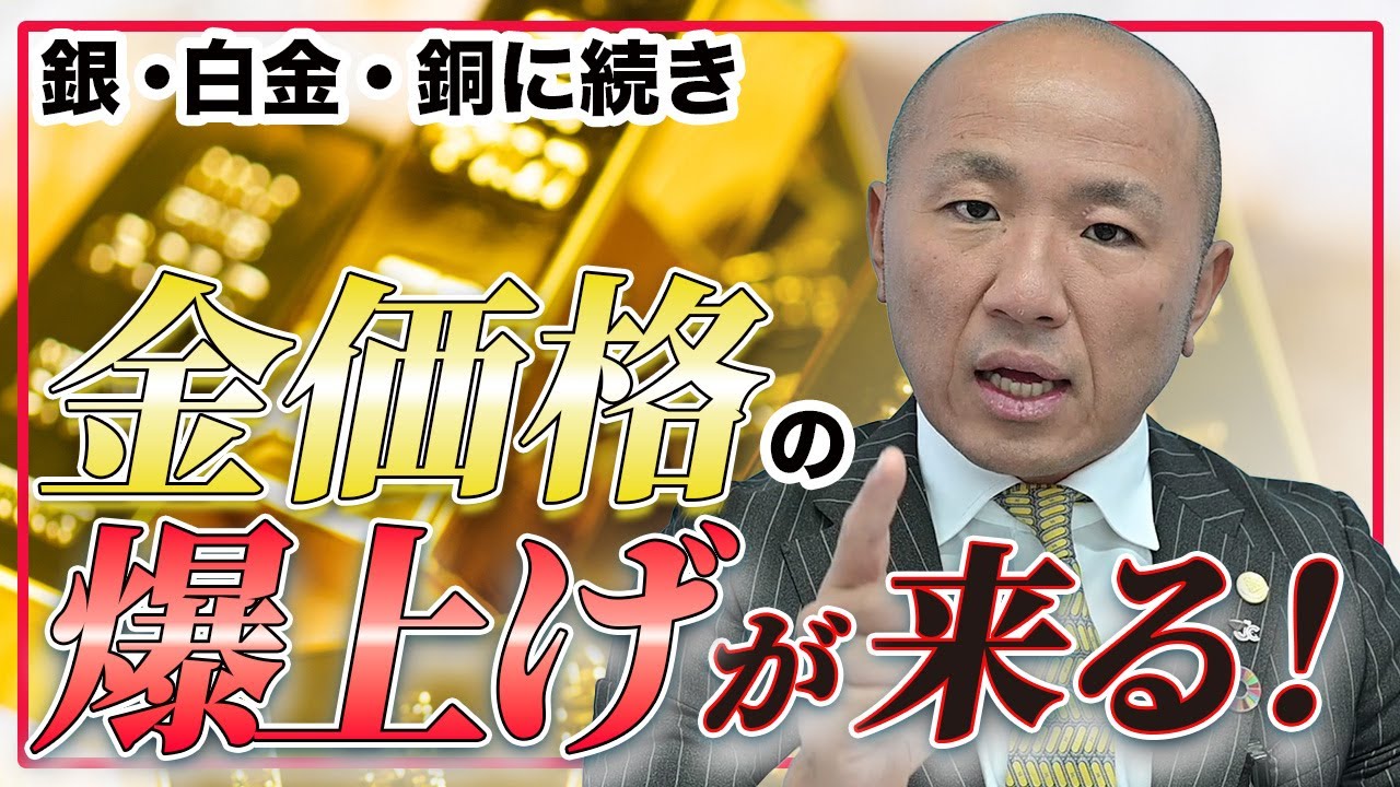 2405:銀、白金、銅に続き金価格の爆上げが来る!|リファスタ