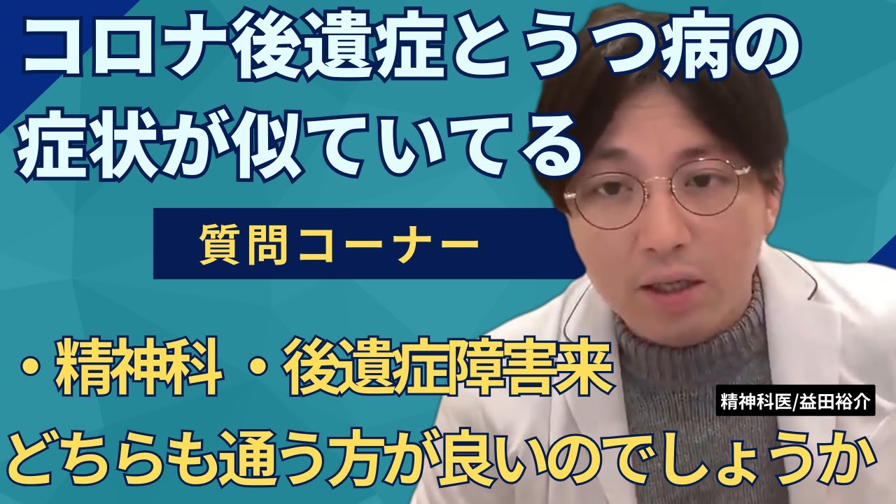 コロナ後遺症とうつ病の症状が似ていてる】【うつ病】