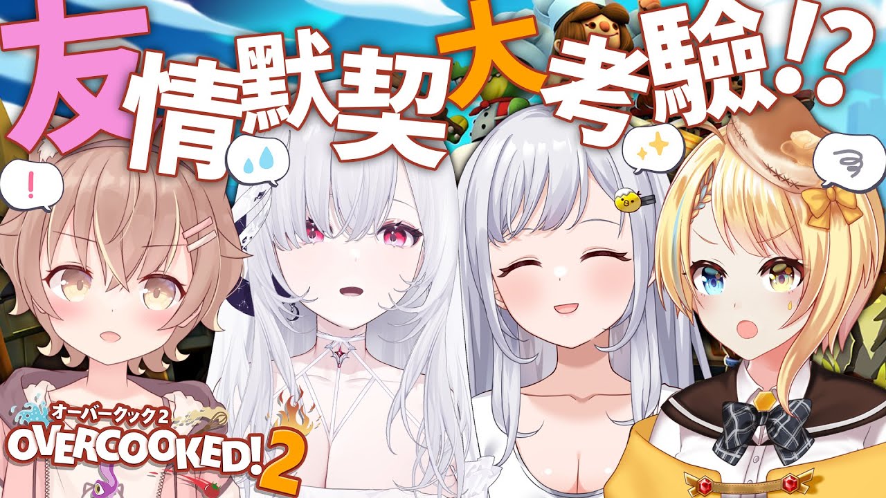 【煮過頭2 連動✨】跟台灣朋朋們煮飯啦!消防車先不用來【新人VTuber/天木纯】w/@AnninMiru @EarendelXDFP @Locolost65