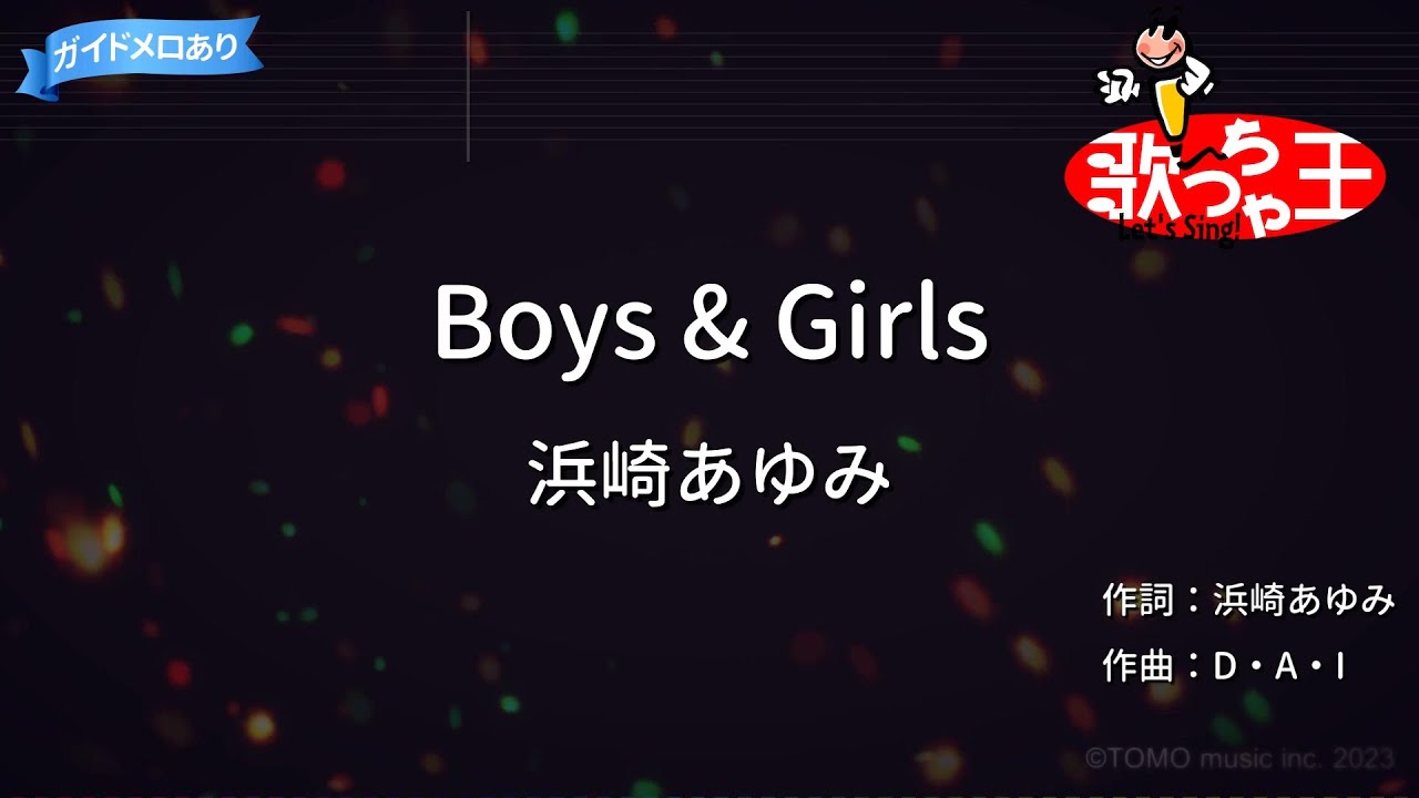 【カラオケ】Boys & Girls / 浜崎あゆみ
