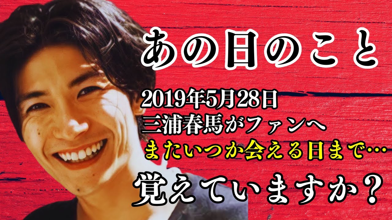 三浦春馬がファンに向けて最後まで送り続けた愛があった