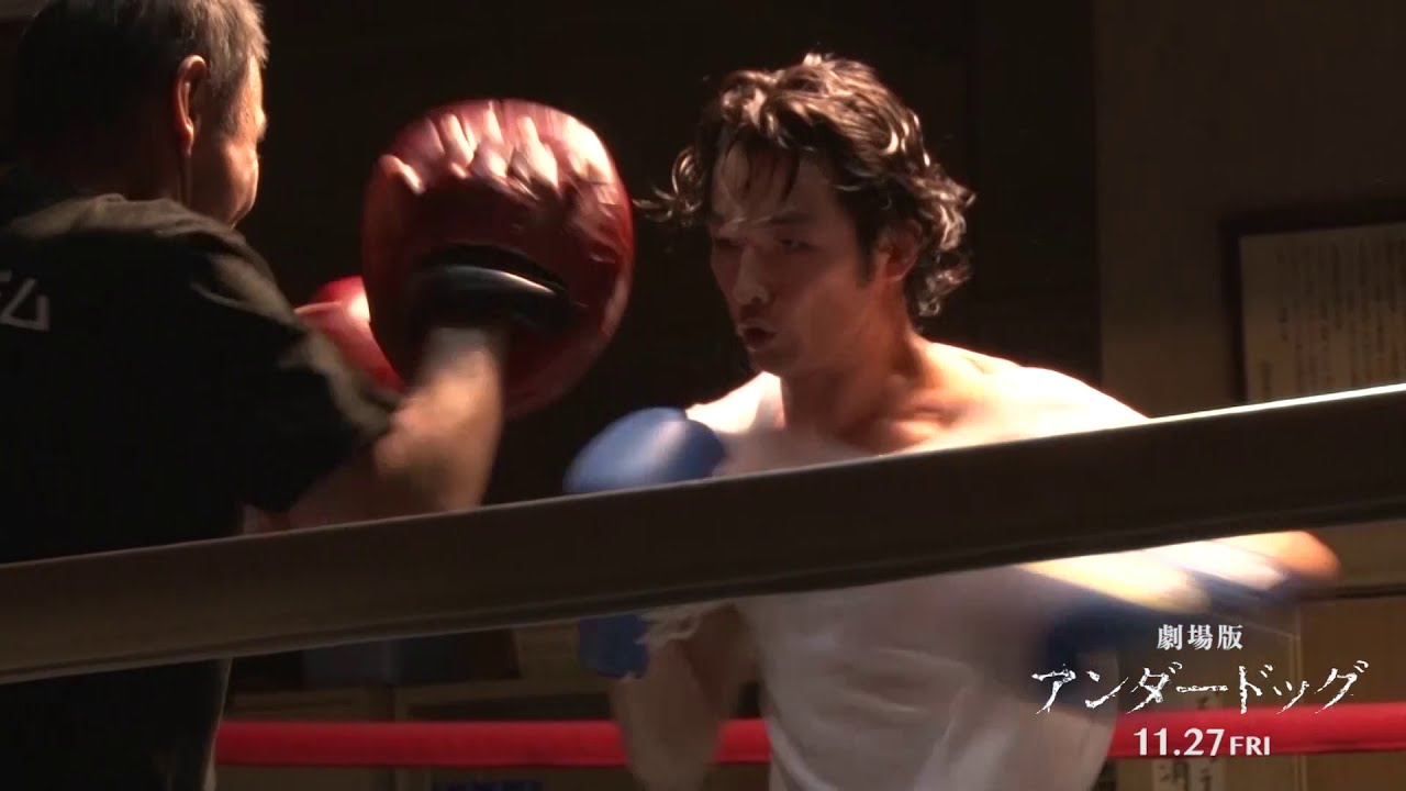 森山未來×北村匠海×勝地涼×武正晴監督『アンダードッグ』メイキング動画