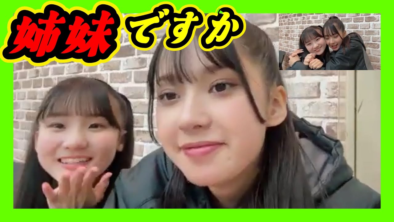 可愛いっ妹ですか?違いますNMBのベビーです。えび(AB)の二人です。 2024年05月12日【宮本杏海/池田典愛/NMB/SHOWROOM】