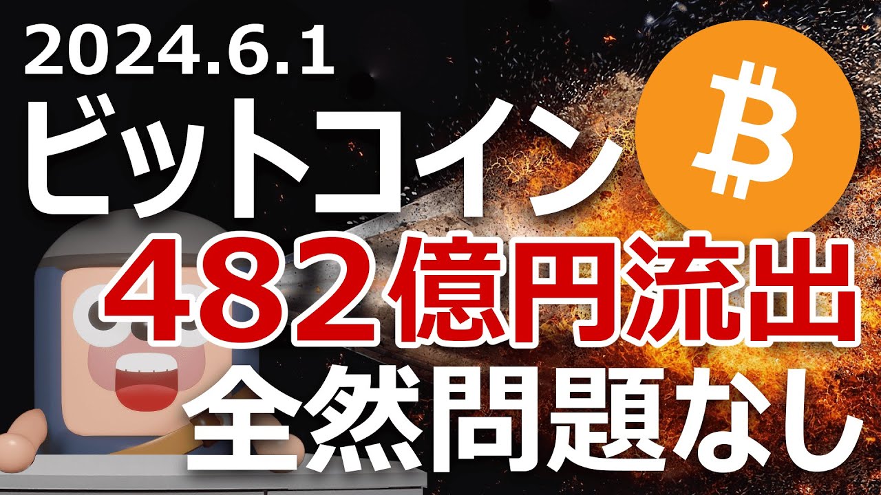 DMMビットコイン482億円不正流出したけど問題ない理由